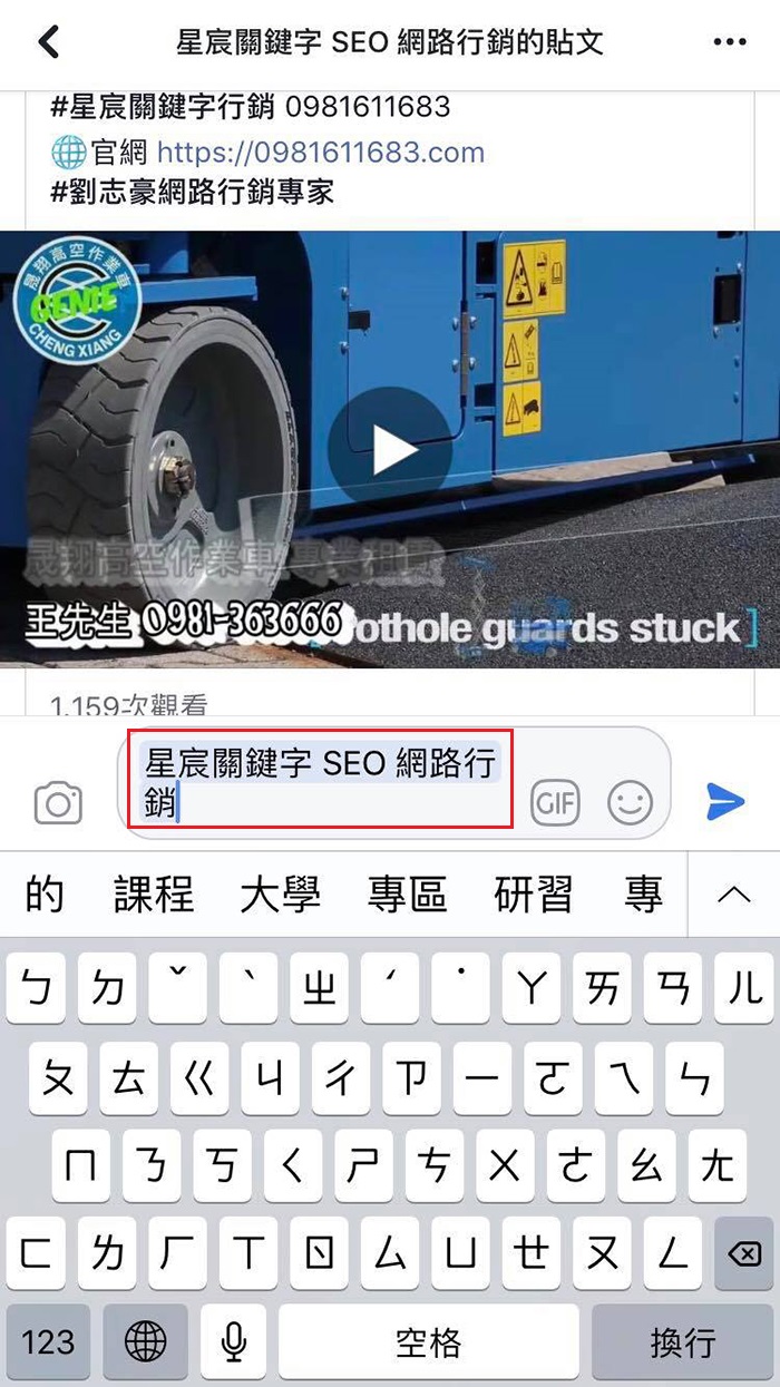在FB標註粉專2